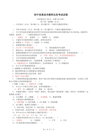初中信息技术教师业务考试试卷