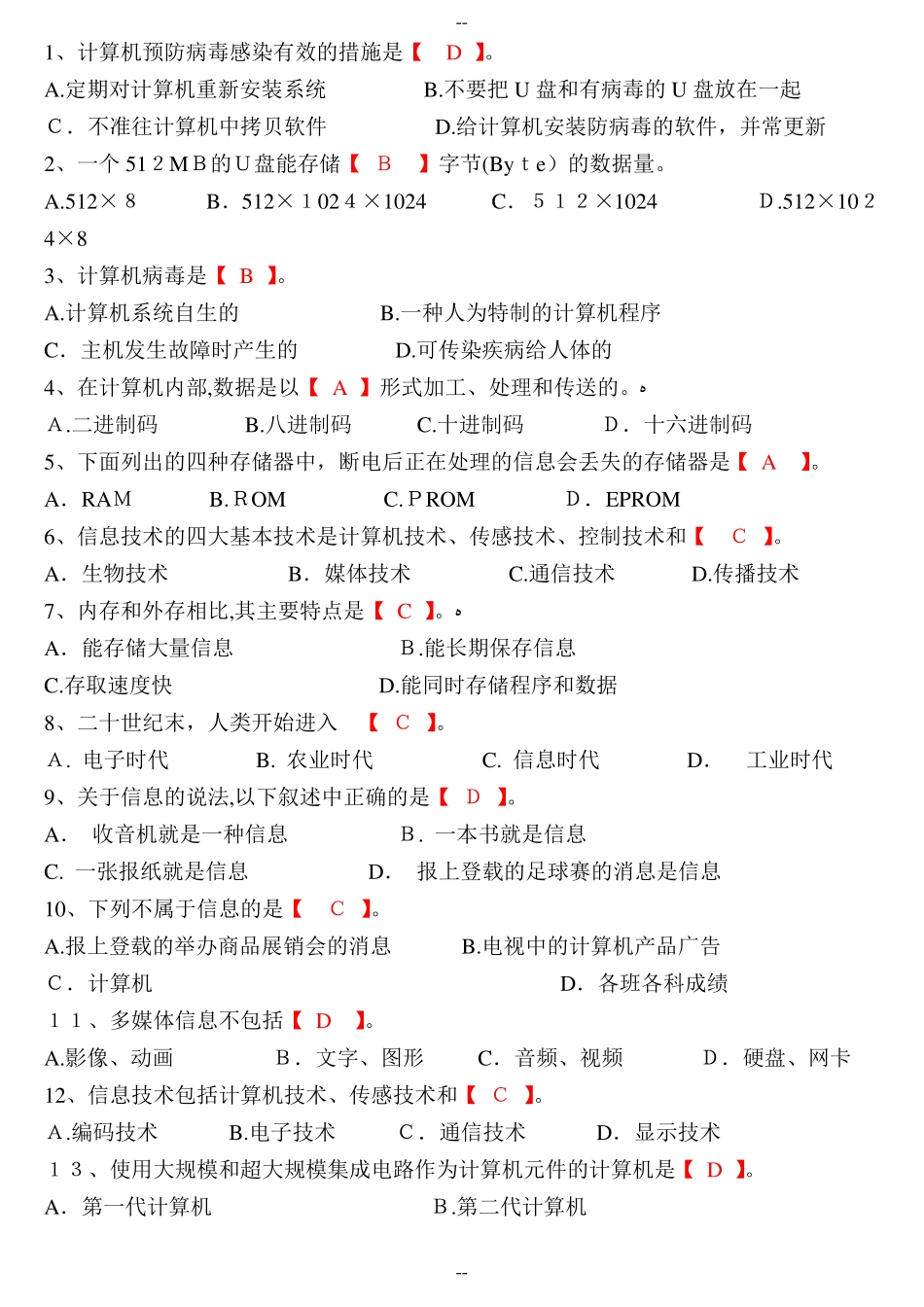 初中信息技术考试题库打印版_第1页