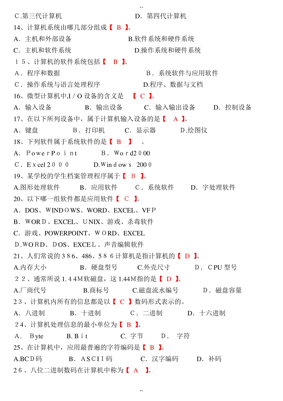 初中信息技术考试题库打印版_第2页