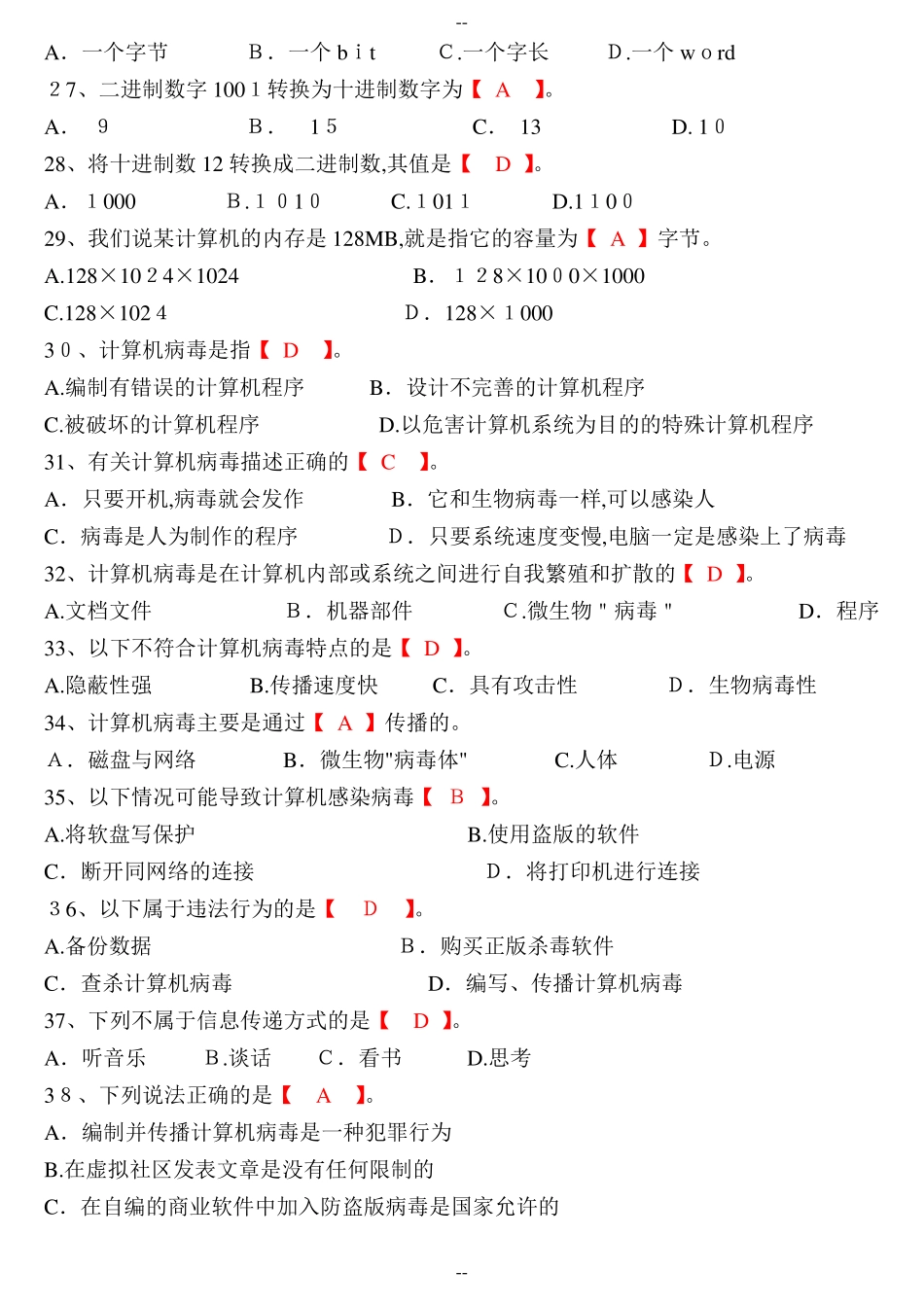 初中信息技术考试题库打印版_第3页