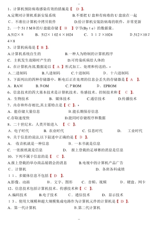 初中信息技术考试题库打印版