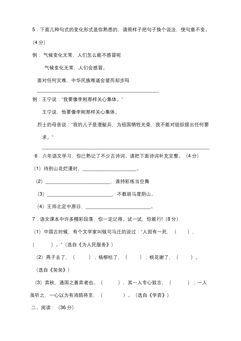 初中入学分班考试语文试题_第3页