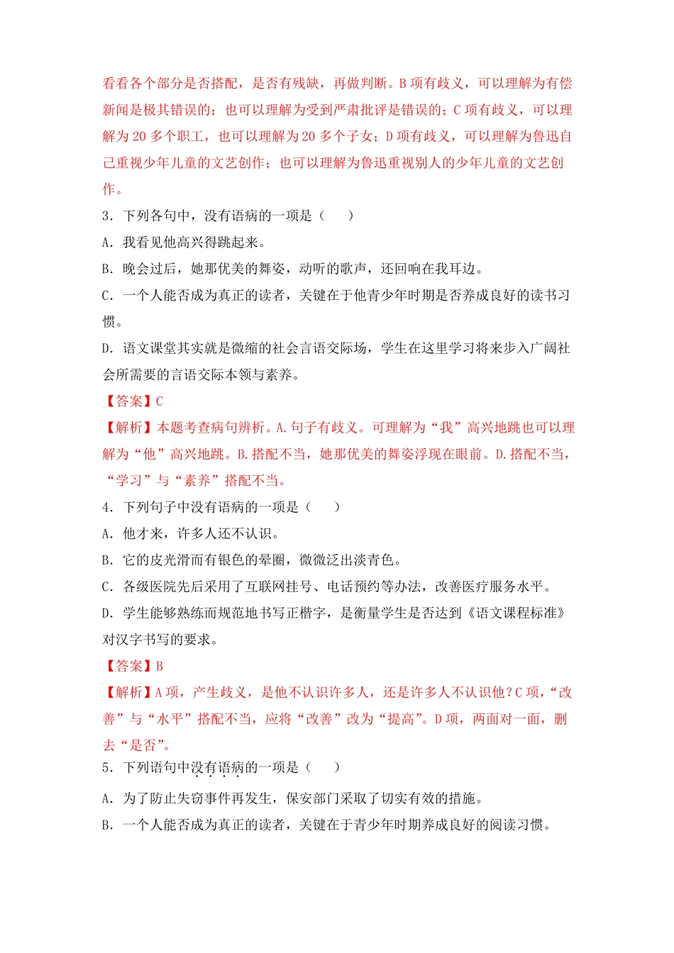 初中修改病句——表意不明练习及答案_第2页