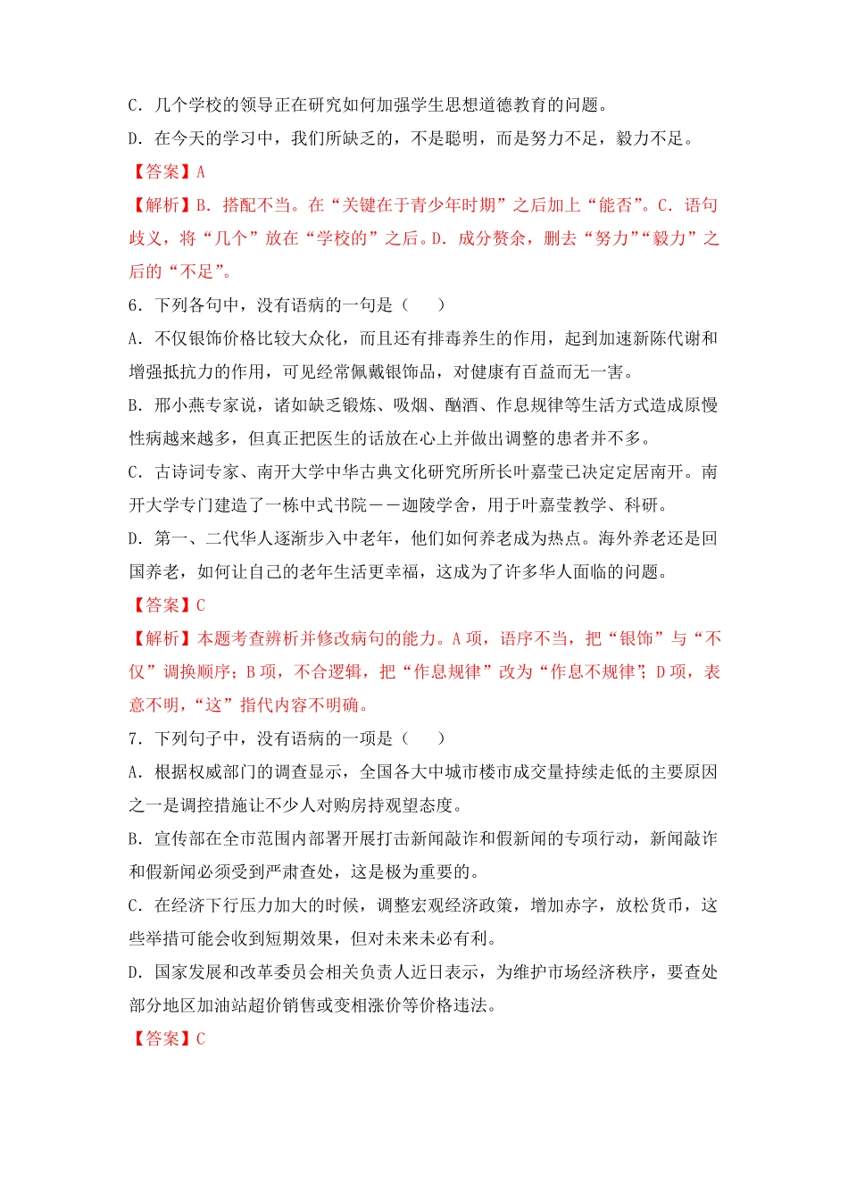 初中修改病句——表意不明练习及答案_第3页