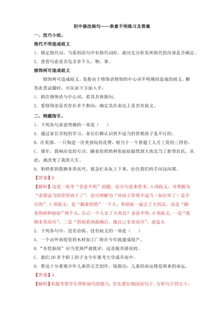 初中修改病句——表意不明练习及答案