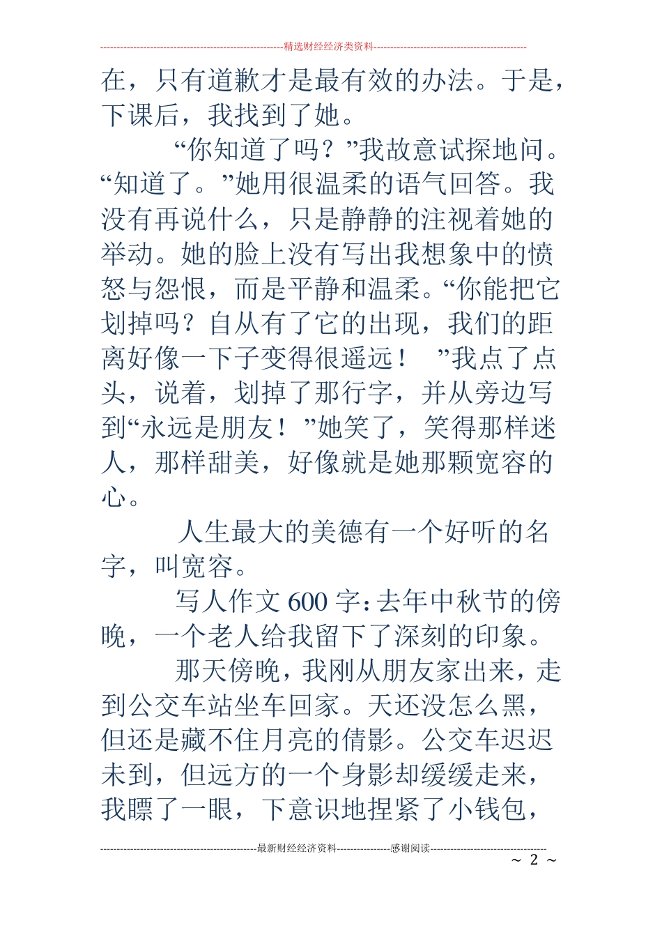 初中写人作文600字精选多篇_第2页