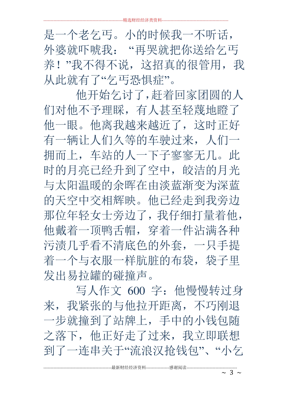 初中写人作文600字精选多篇_第3页