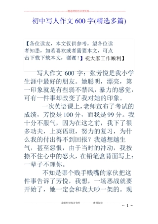 初中写人作文600字精选多篇