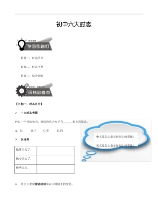 初中六大时态时态综合复习