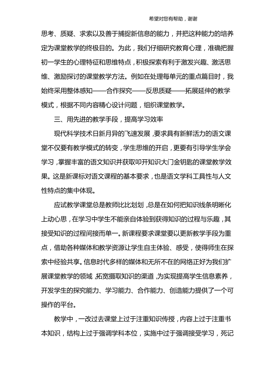 初中八年级语文教学总结_第2页