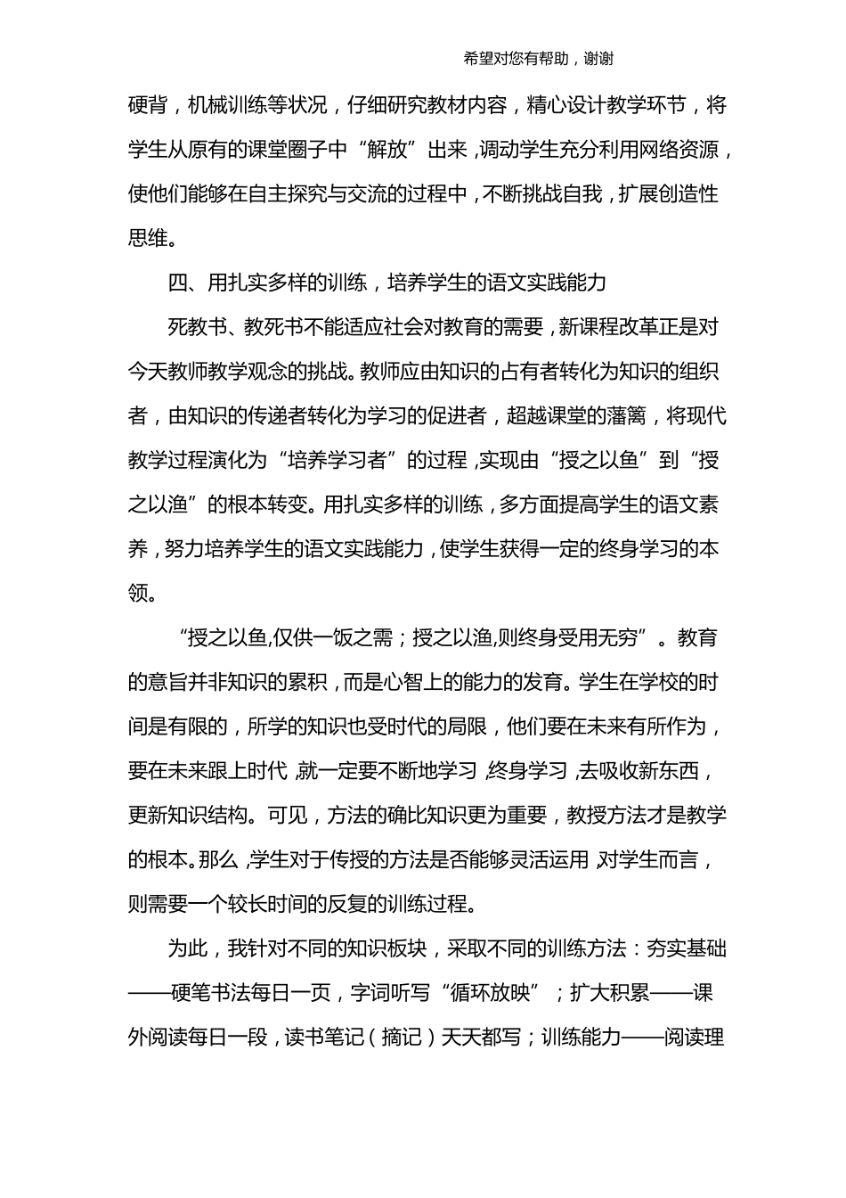 初中八年级语文教学总结_第3页