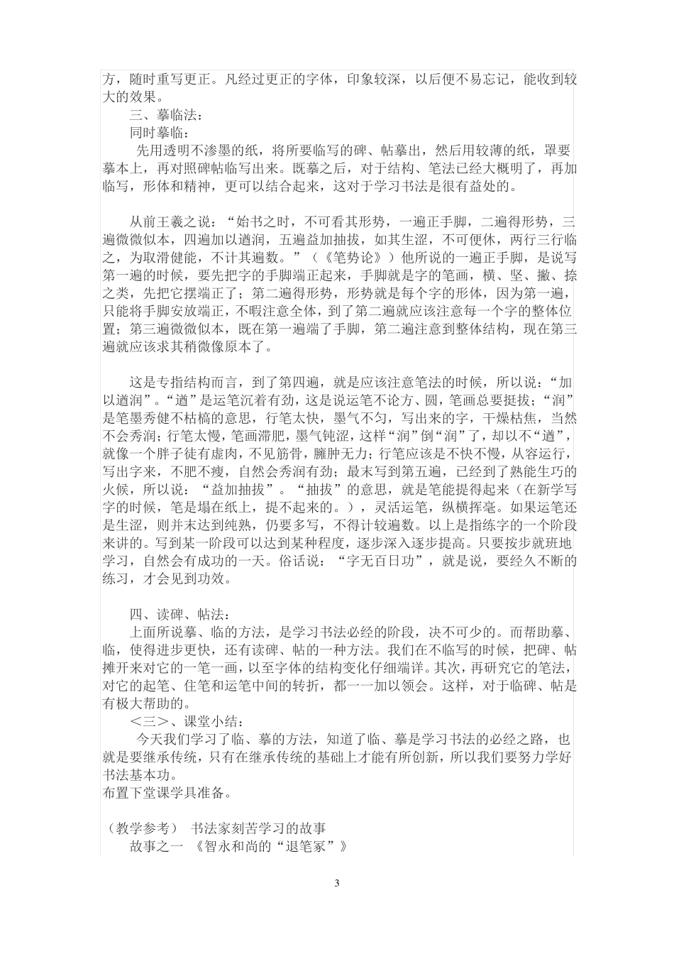 初中写字教学设计_第3页