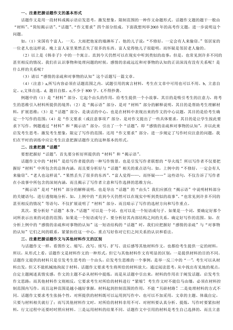 初中写作校本教材_第3页