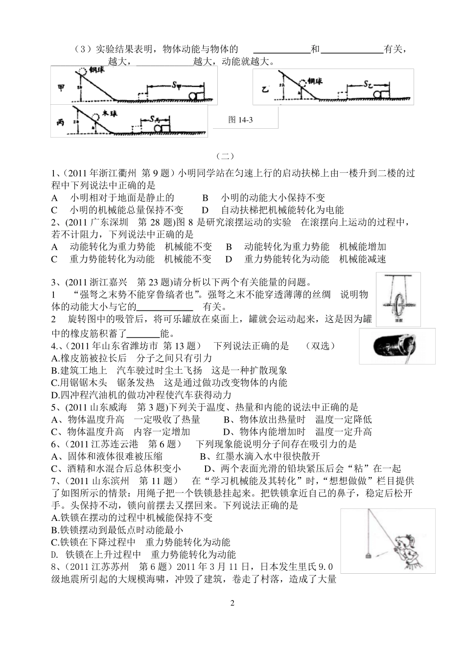 初中动能和势能课堂练习题含答案_第2页