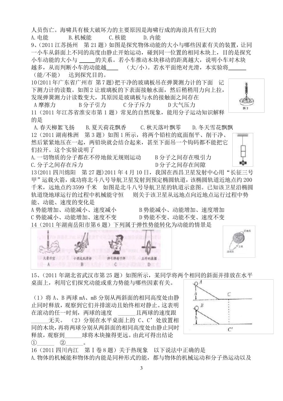 初中动能和势能课堂练习题含答案_第3页