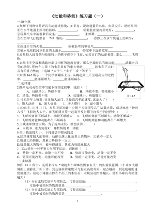 初中动能和势能课堂练习题含答案