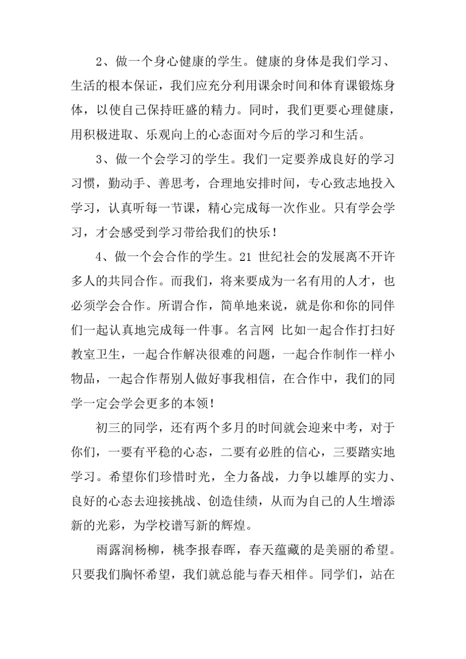 初中励志国旗下讲话稿推荐_第2页