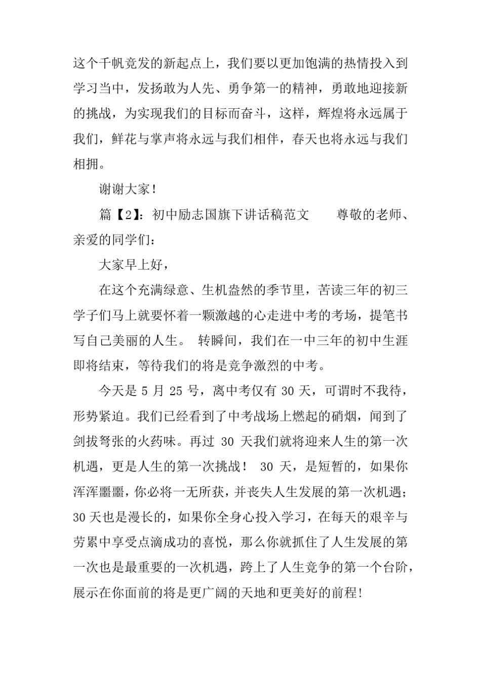 初中励志国旗下讲话稿推荐_第3页