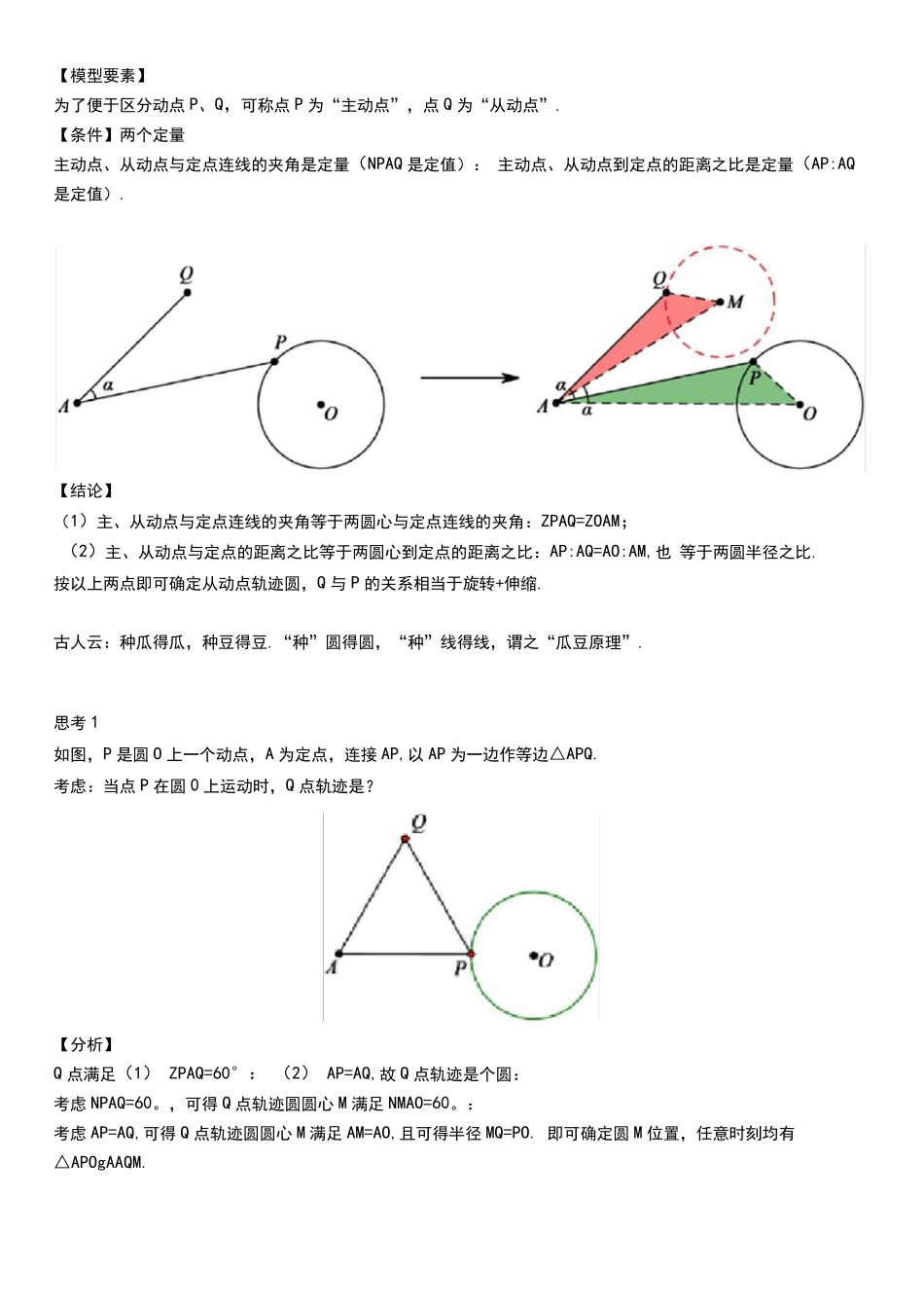 初中几何模型与解法--瓜豆原理_第3页
