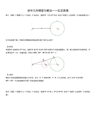 初中几何模型与解法--瓜豆原理