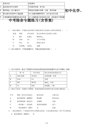 初中化学、中考除杂专题练习含答案
