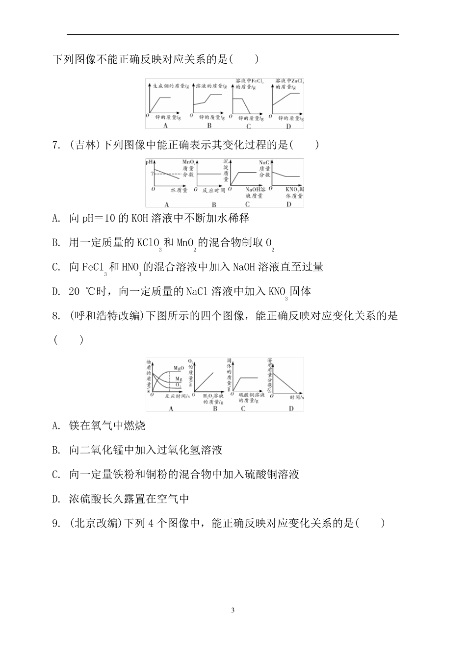 初中化学中考坐标曲线题_第3页