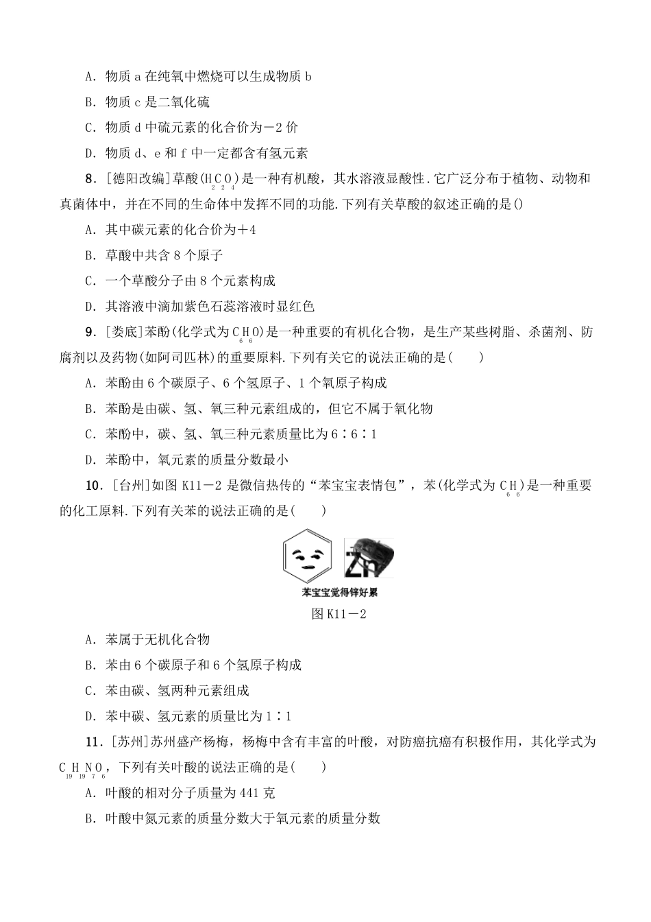 初中化学专题练习：化学式化合价含答案_第2页