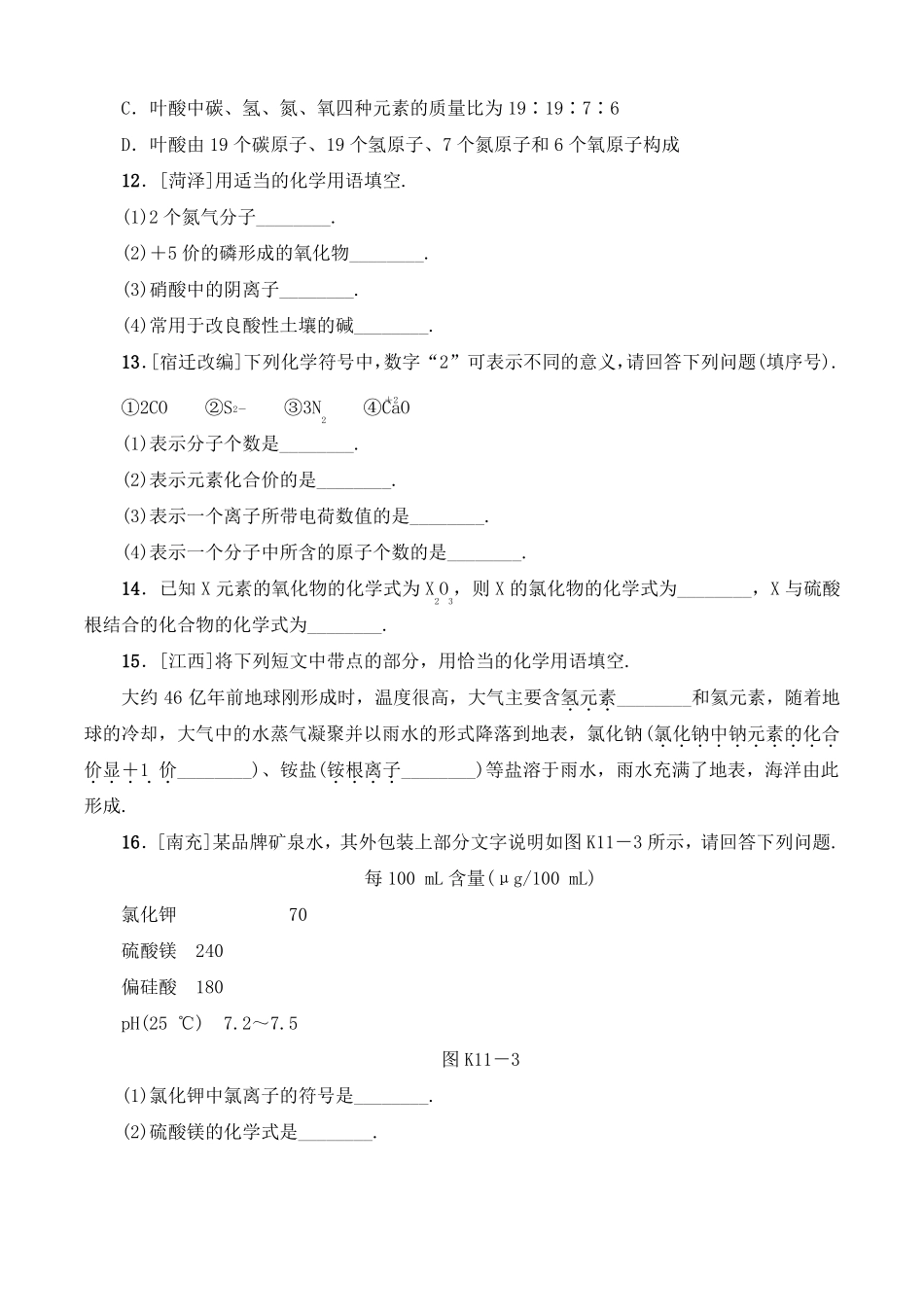 初中化学专题练习：化学式化合价含答案_第3页