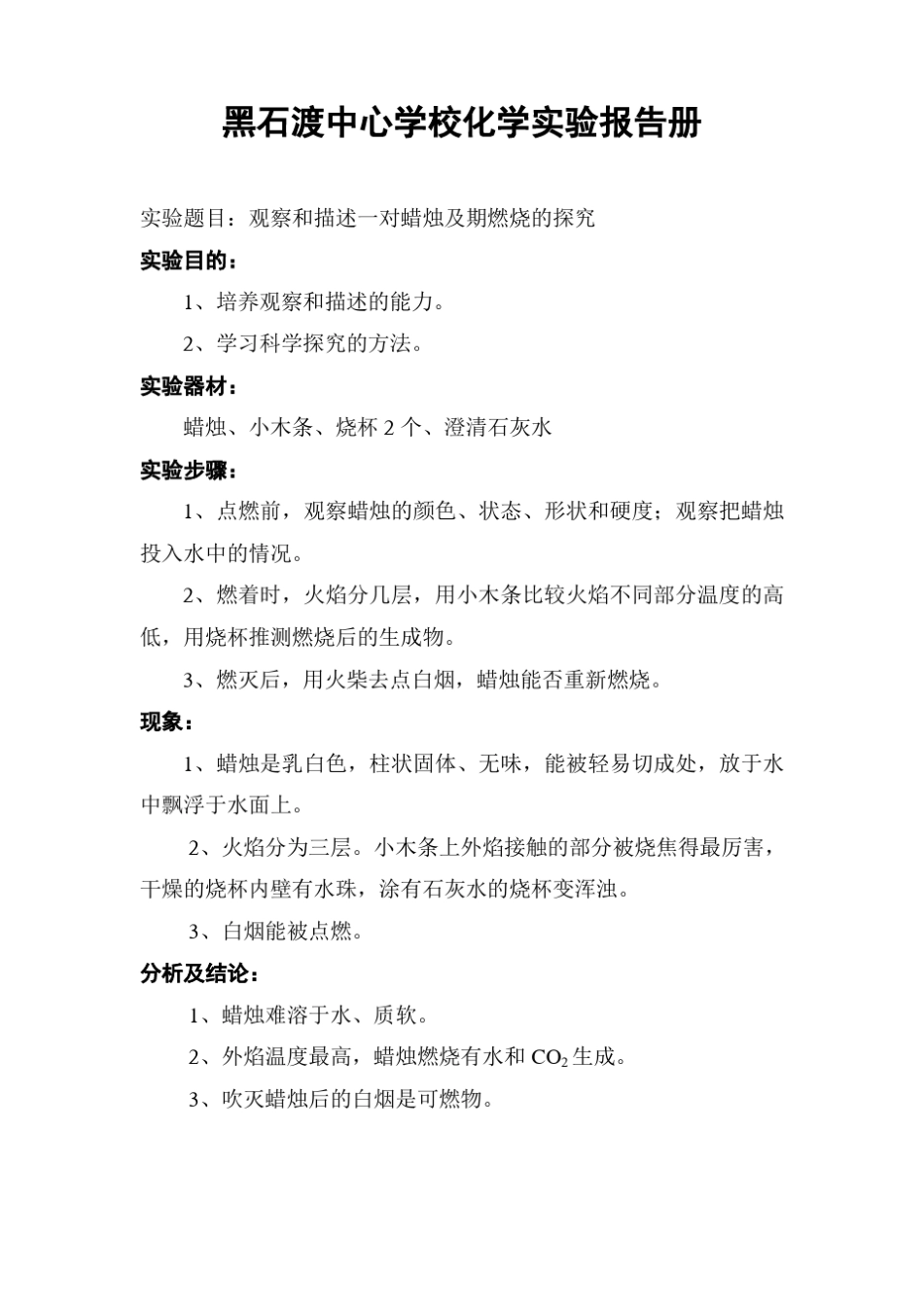 初中化学九年级化学试验报告册全套_第1页