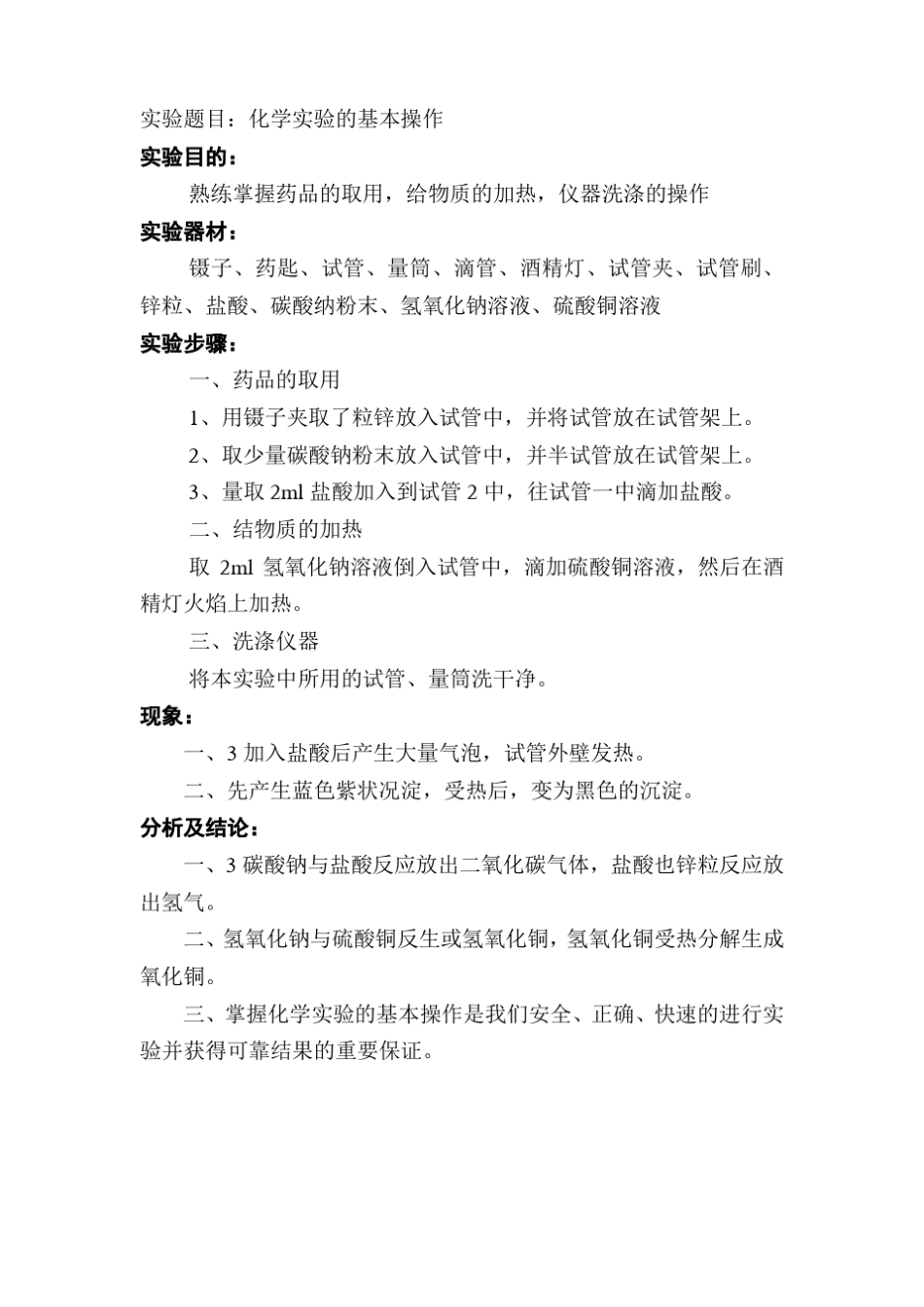 初中化学九年级化学试验报告册全套_第3页