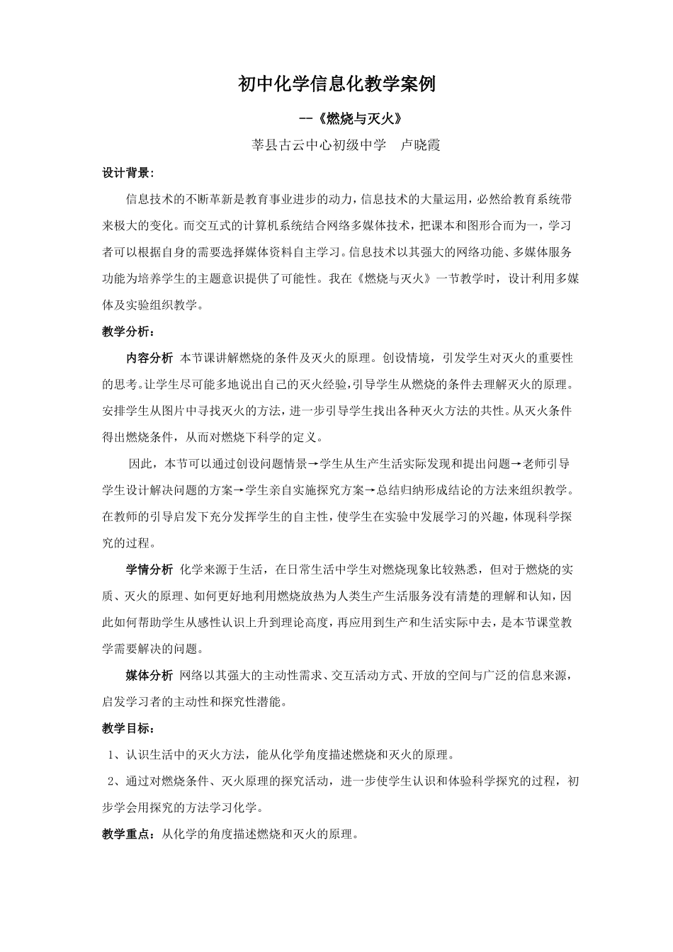 初中化学信息化教学案例_第2页