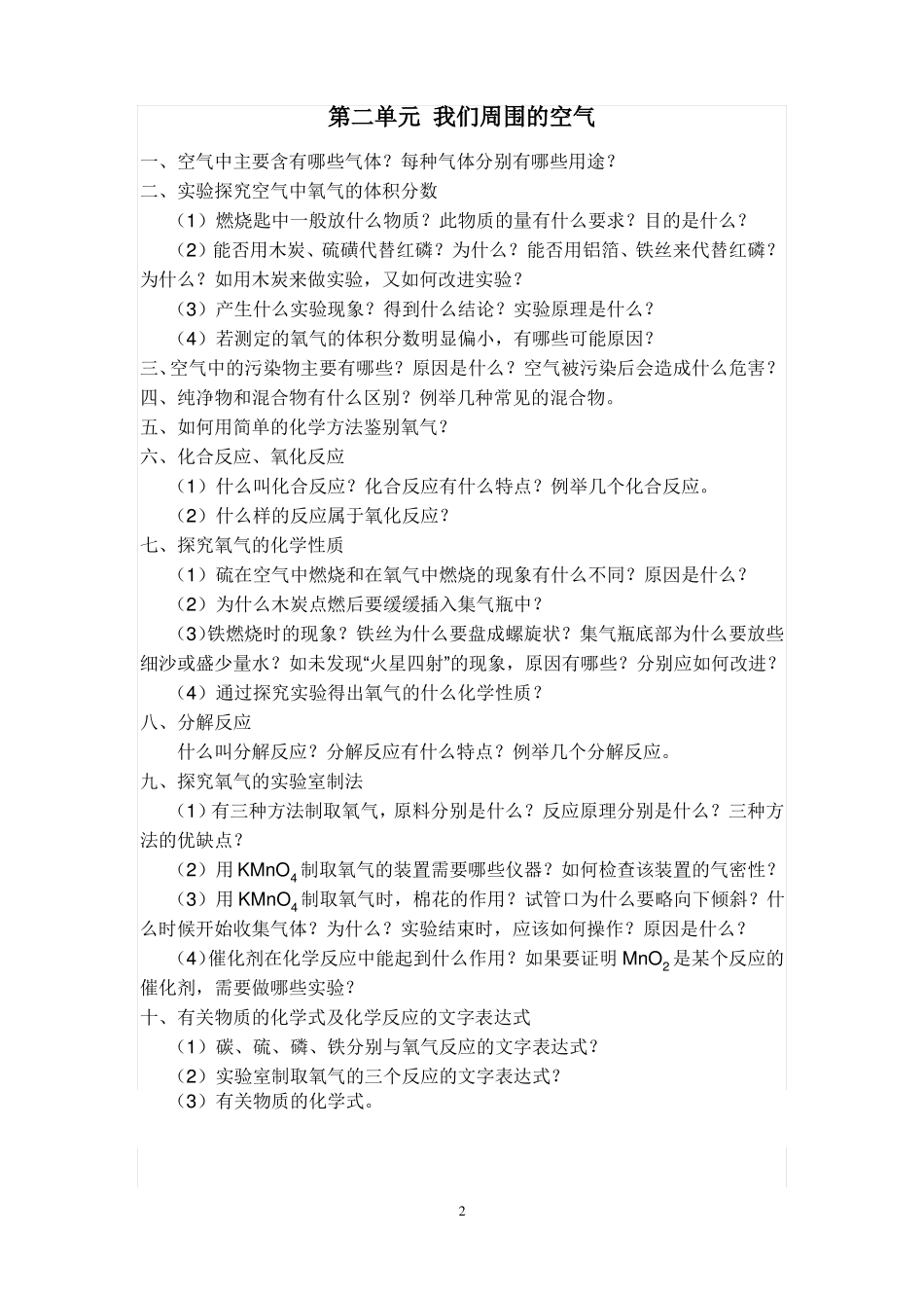 初中化学九年级化学预习提纲_第2页