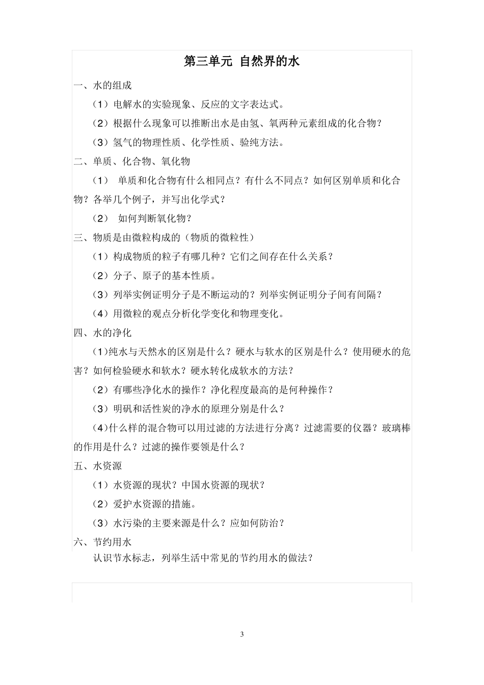 初中化学九年级化学预习提纲_第3页