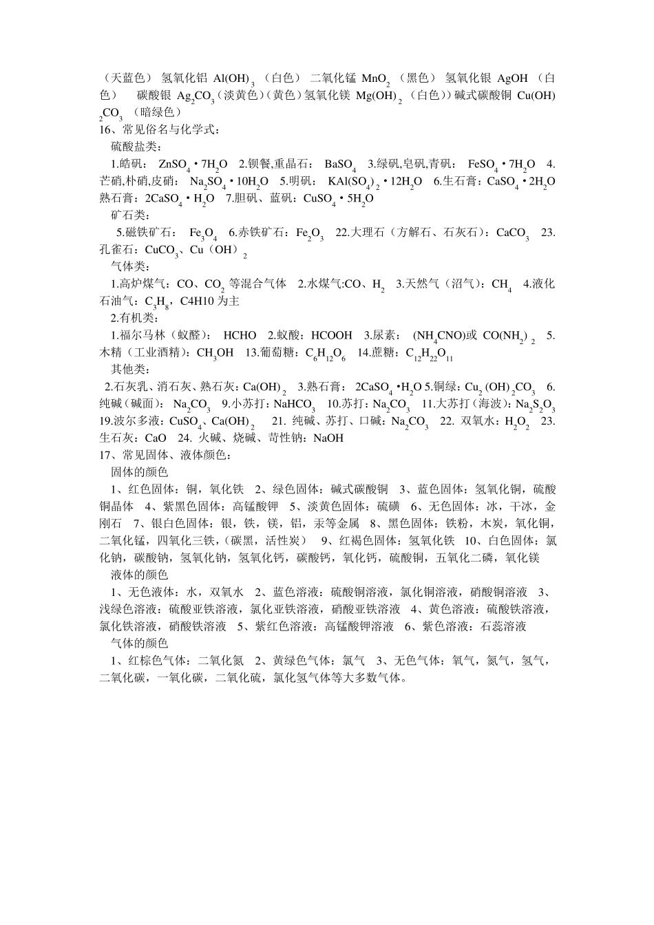 初中化学元素_化合价_化学式_方程式整理_第3页