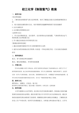 初中化学制取氧气教学设计