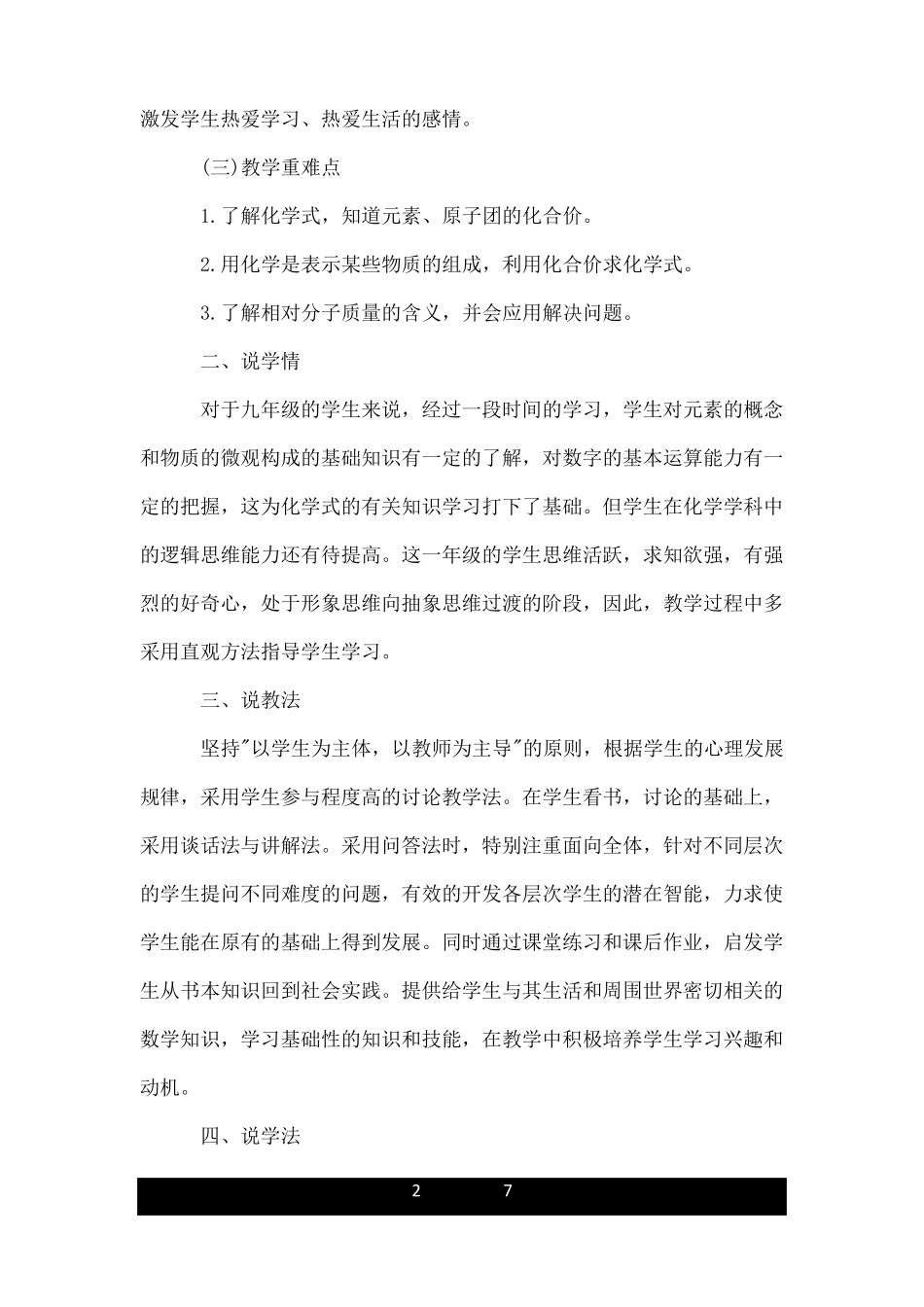 初中化学化学式与化合价说课稿_第2页