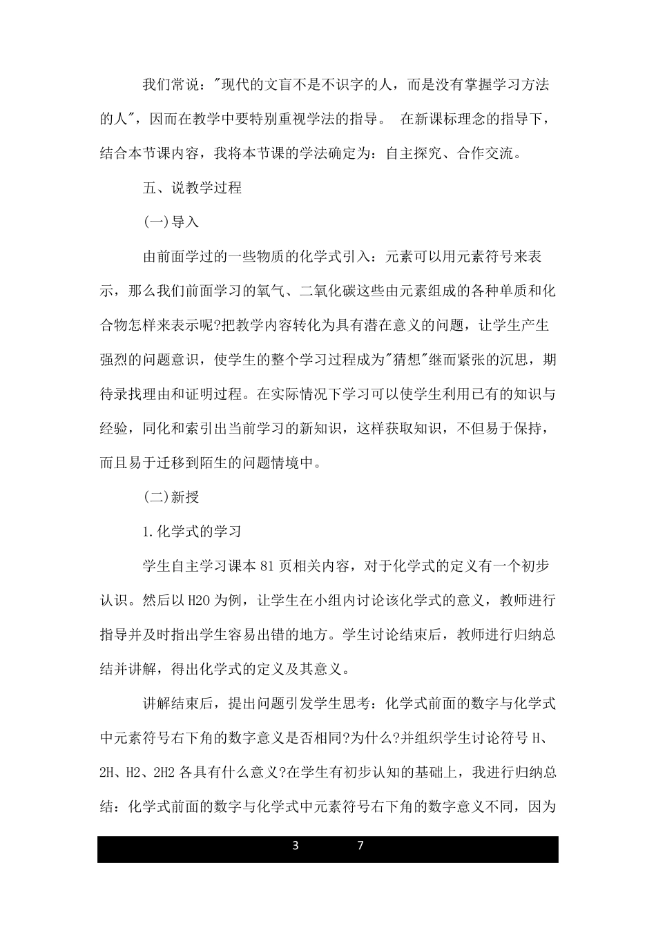 初中化学化学式与化合价说课稿_第3页