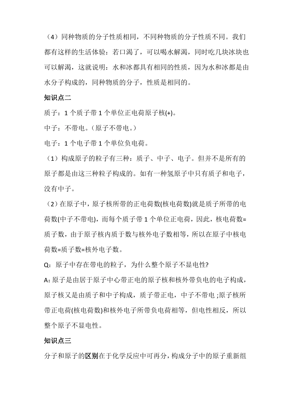 初中化学分子、原子、离子6大类型知识点_第2页