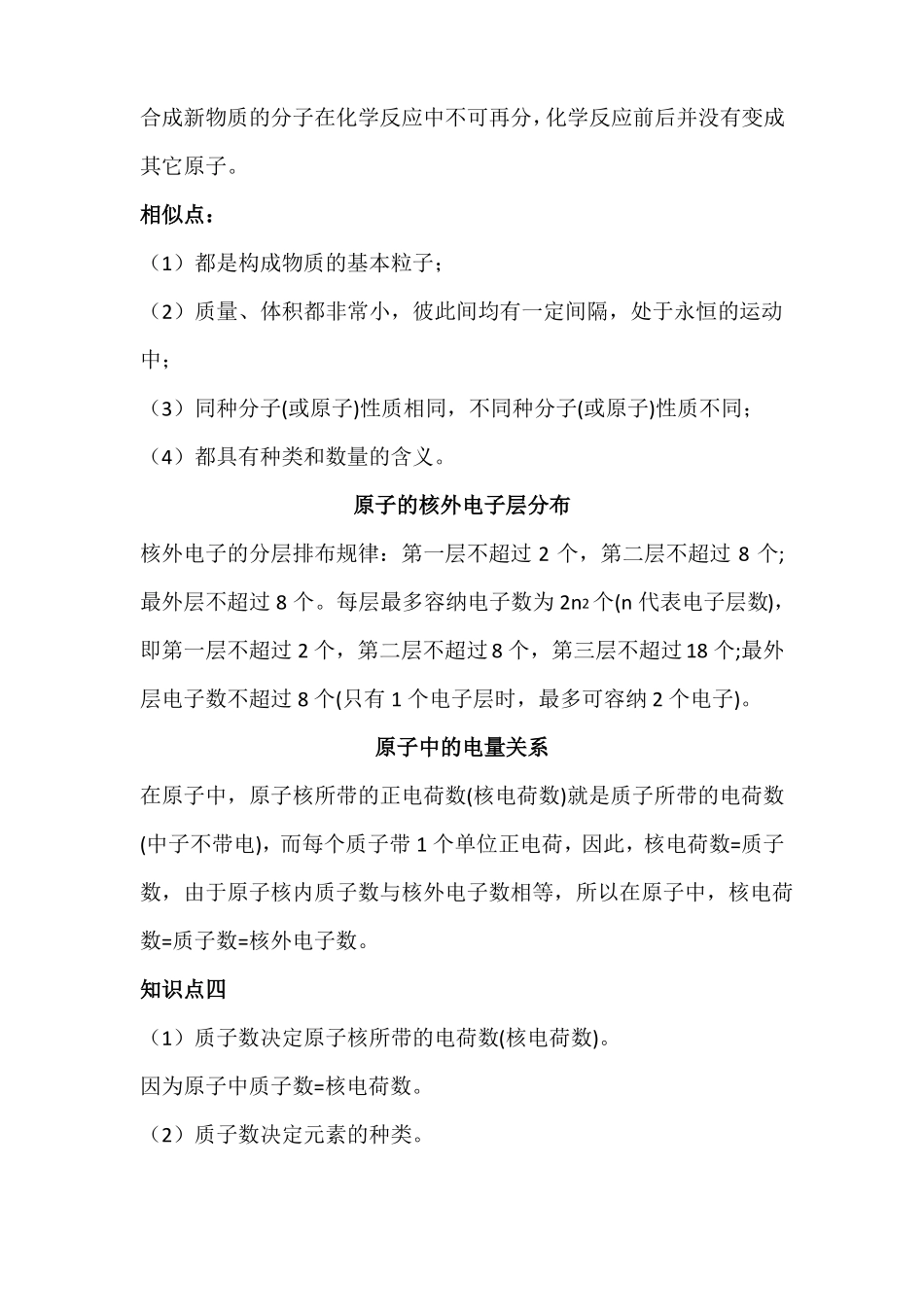 初中化学分子、原子、离子6大类型知识点_第3页