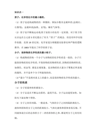 初中化学分子、原子、离子6大类型知识点