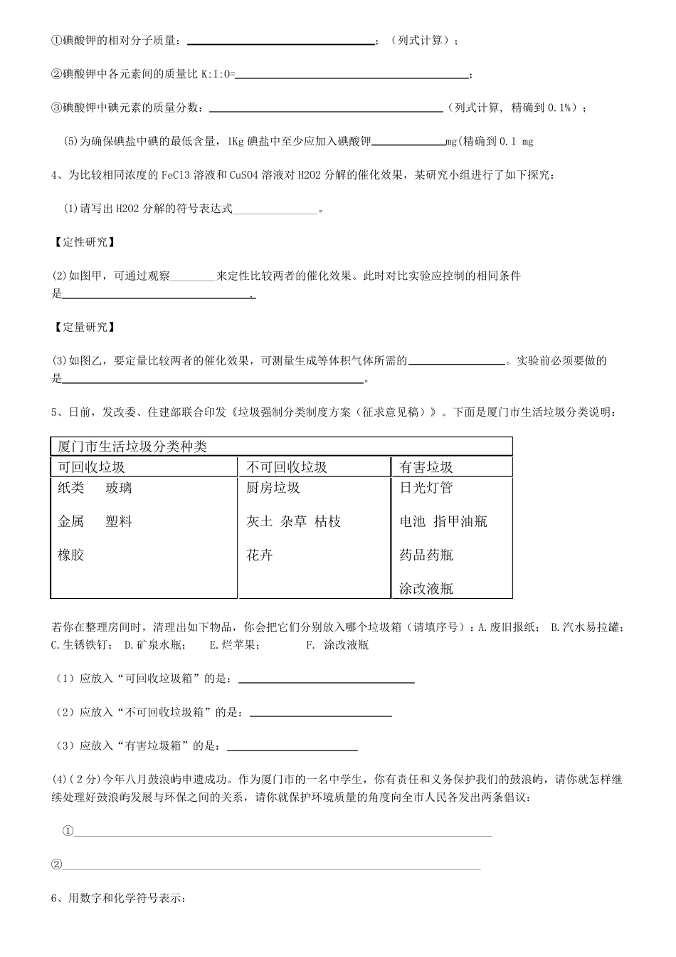 初中化学化学式和化合价专项训练_第2页