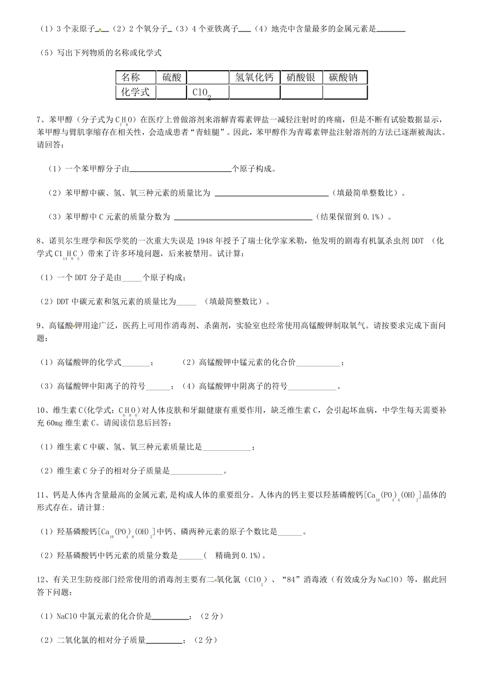 初中化学化学式和化合价专项训练_第3页