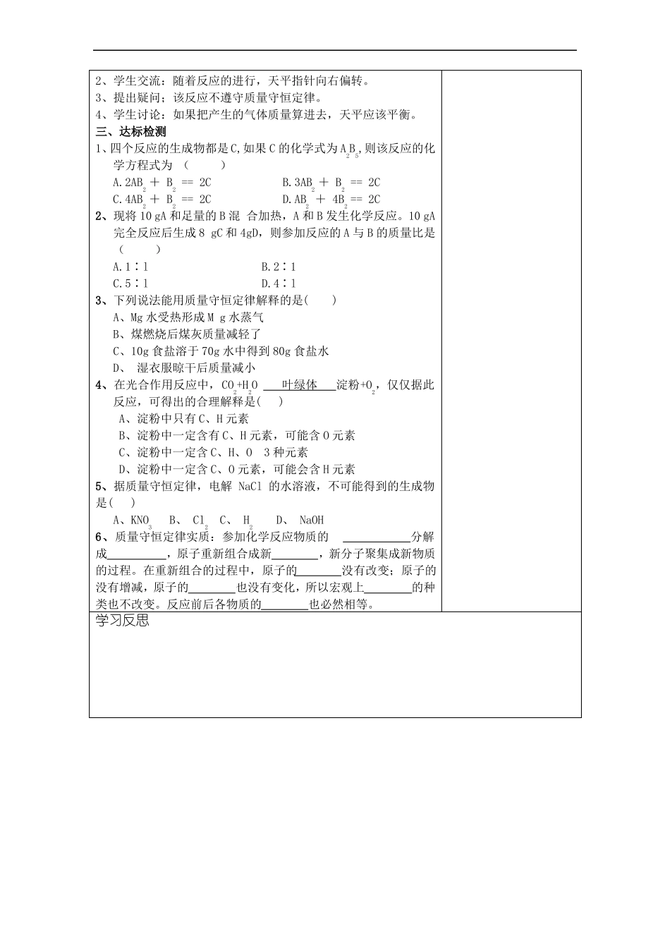 初中化学化学方程式学案人教版_第2页