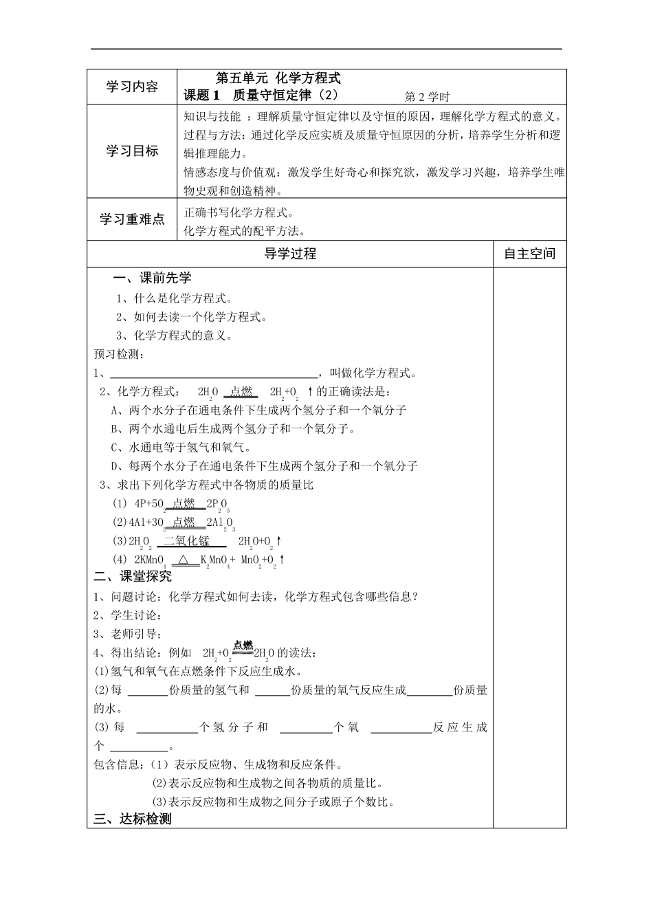 初中化学化学方程式学案人教版_第3页