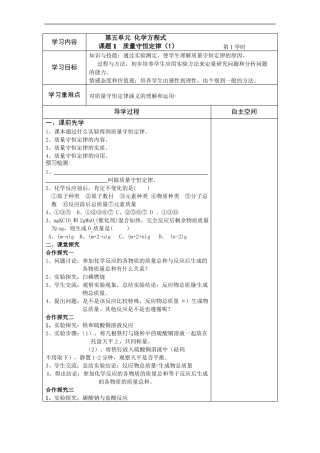 初中化学化学方程式学案人教版