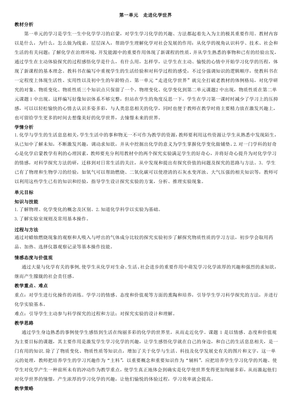 初中化学单元备课_第1页