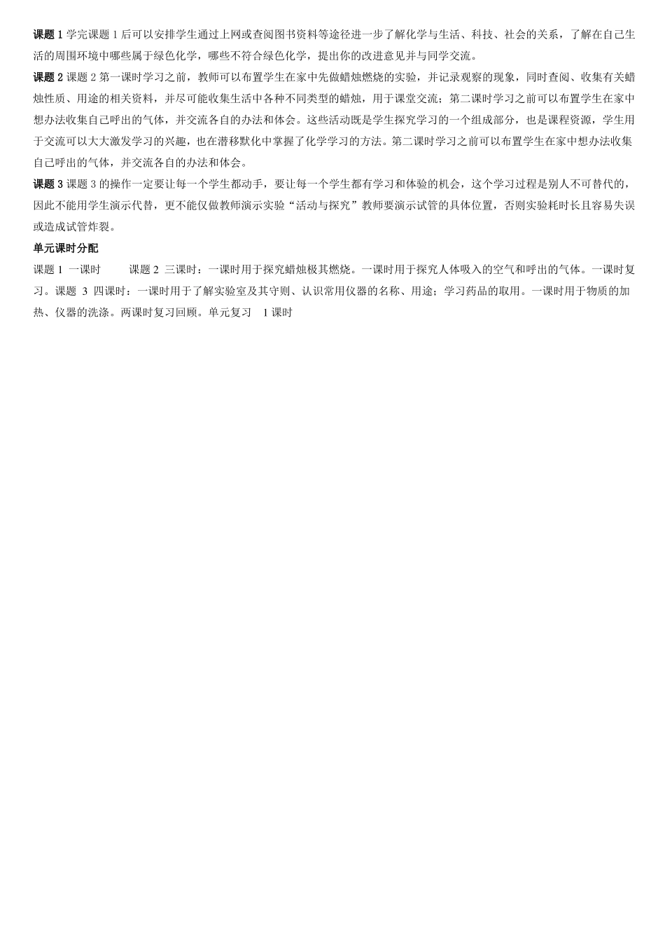 初中化学单元备课_第2页