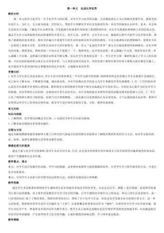 初中化学单元备课