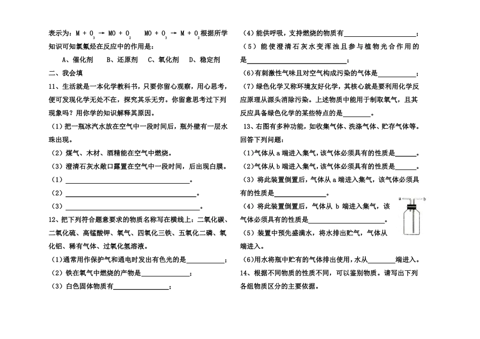 初中化学单元测试题_第2页