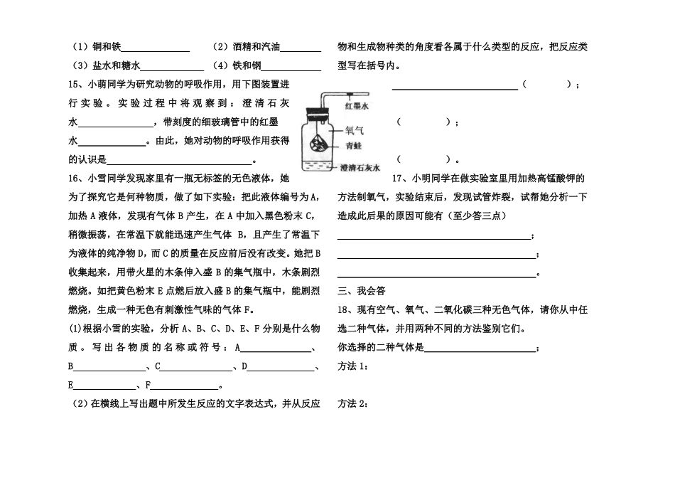 初中化学单元测试题_第3页